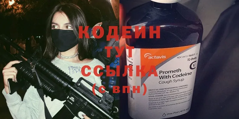 Codein Purple Drank  KRAKEN зеркало  Завитинск  купить наркотики сайты 