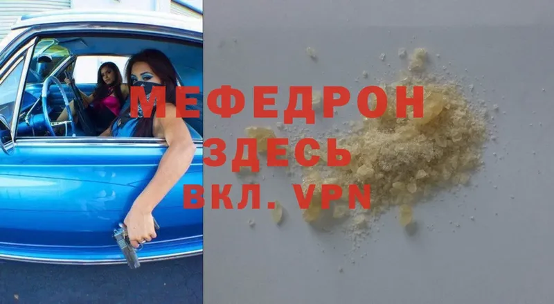 МЯУ-МЯУ mephedrone  гидра ССЫЛКА  Завитинск 