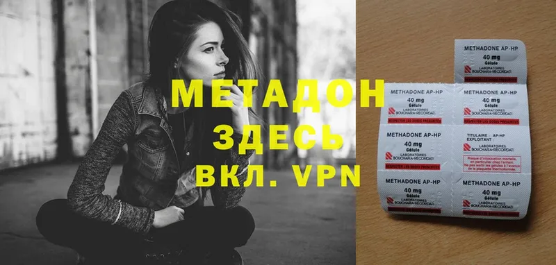 Метадон methadone  купить  цена  гидра сайт  Завитинск 